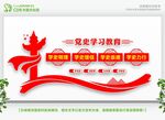学党史教育墙
