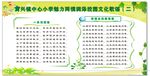 学校公约荣辱歌