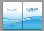 公司画册封皮