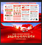 2021年全国消防日