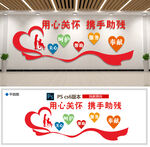 残疾人之家文化墙