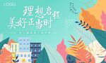 地产插画主视觉
