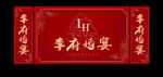 新中式红色婚礼展板