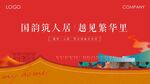 地产新中式红色主视觉
