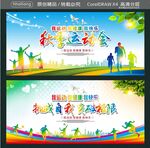 我运动我健康我快乐 