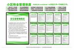 小区物业规范管理制度