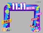 双十一拍照框