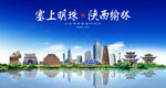 榆林