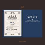 结业证书
