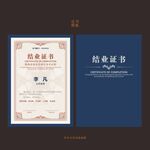结业证书模板