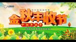 丰收节海报