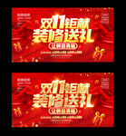 双十一家装