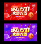 双十一家装