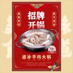 滋补清汤羊肉