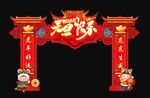 元旦快乐龙门