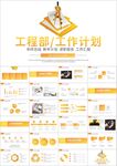 工程建筑年终总结报告ppt