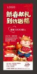 新春献礼 到访送福