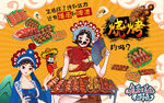 国潮美女烧烤工装背景墙