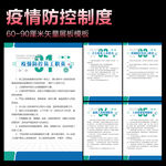 疫情防控制度