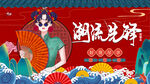 国潮