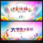 运动会