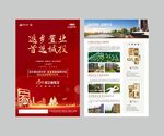 返乡置业单页