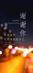 谢谢你感恩节海报