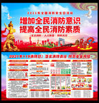 119全国消防宣传月
