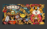  2022虎年插画