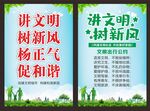 讲文明树新风