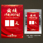 业绩冲刺倒计时