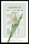 皮肤管理价目表