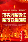 消防安全宣传海报