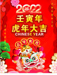 虎年大吉