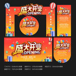 开业门头