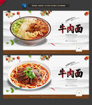 牛肉面