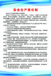 安全生产责任制