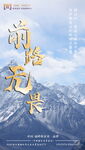 前路漫漫无限奋斗