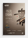 书法培训海报