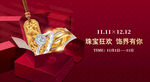 双十一双十二黄金珠宝海报吊旗灯