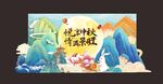 中秋国潮美陈