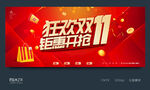 双11