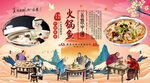火锅鱼背景墙