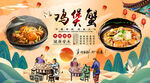 鸡煲蟹背景墙