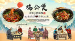 鸡公煲背景墙