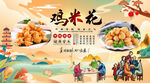 鸡米花背景墙