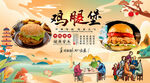 鸡腿堡背景墙