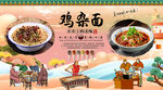 鸡杂面背景墙