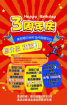 3周年庆