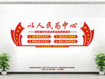 以人民为中心